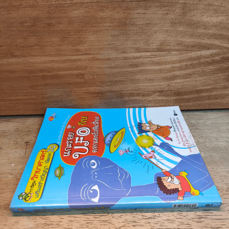 แกะรอย UFO กับดอกเตอร์สติเฟื่อง - Do Ki-Seong รูปที่ 2