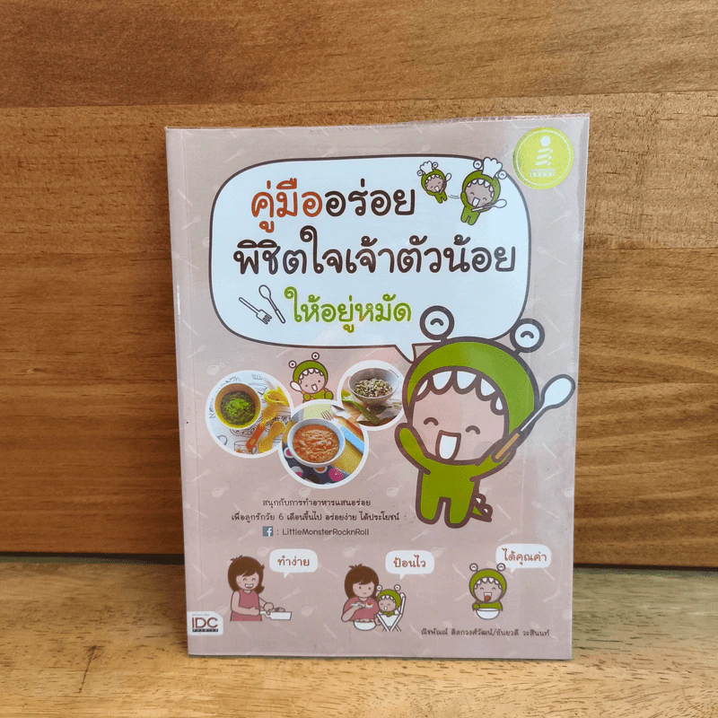 คู่มืออร่อย พิชิตใจเจ้าตัวน้อยให้อยู่หมัด รูปที่ 1
