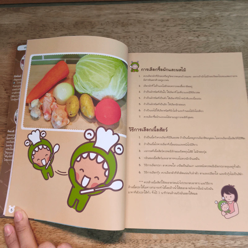 คู่มืออร่อย พิชิตใจเจ้าตัวน้อยให้อยู่หมัด รูปที่ 9