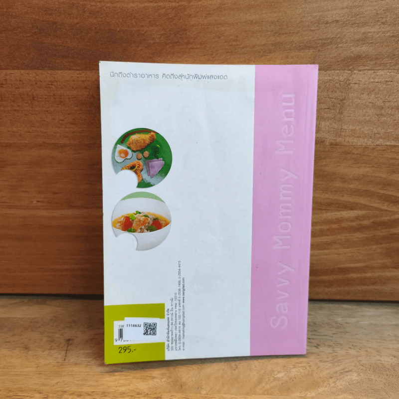 เมนูเด็กแรกเกิดก่อนถึงวัยเรียน Savvy Mommy Menu รูปที่ 5