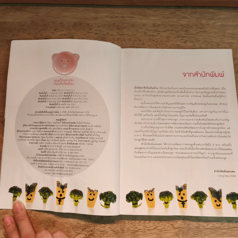 เมนูเด็กแรกเกิดก่อนถึงวัยเรียน Savvy Mommy Menu รูปที่ 7