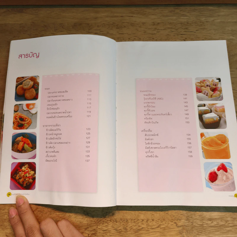 เมนูเด็กแรกเกิดก่อนถึงวัยเรียน Savvy Mommy Menu รูปที่ 9