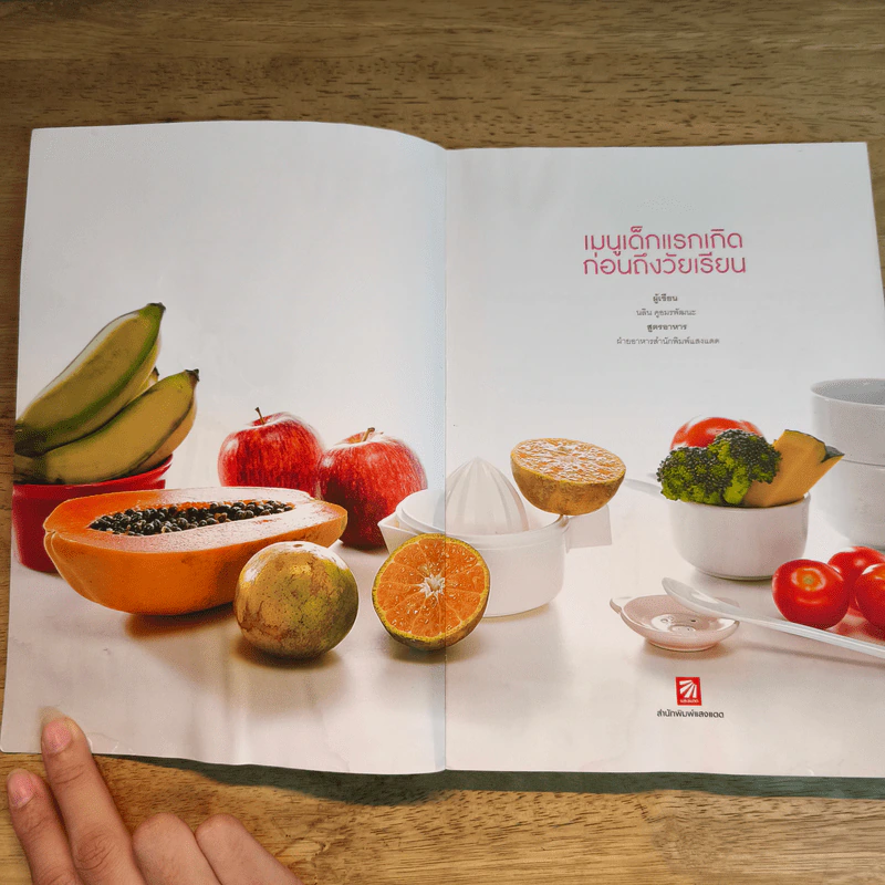 เมนูเด็กแรกเกิดก่อนถึงวัยเรียน Savvy Mommy Menu รูปที่ 6