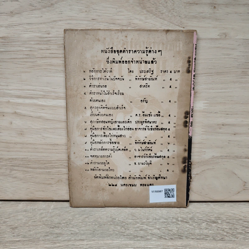 หลักพยากรณ์พิธีวิวาห์ - สิส.ส. รูปที่ 5