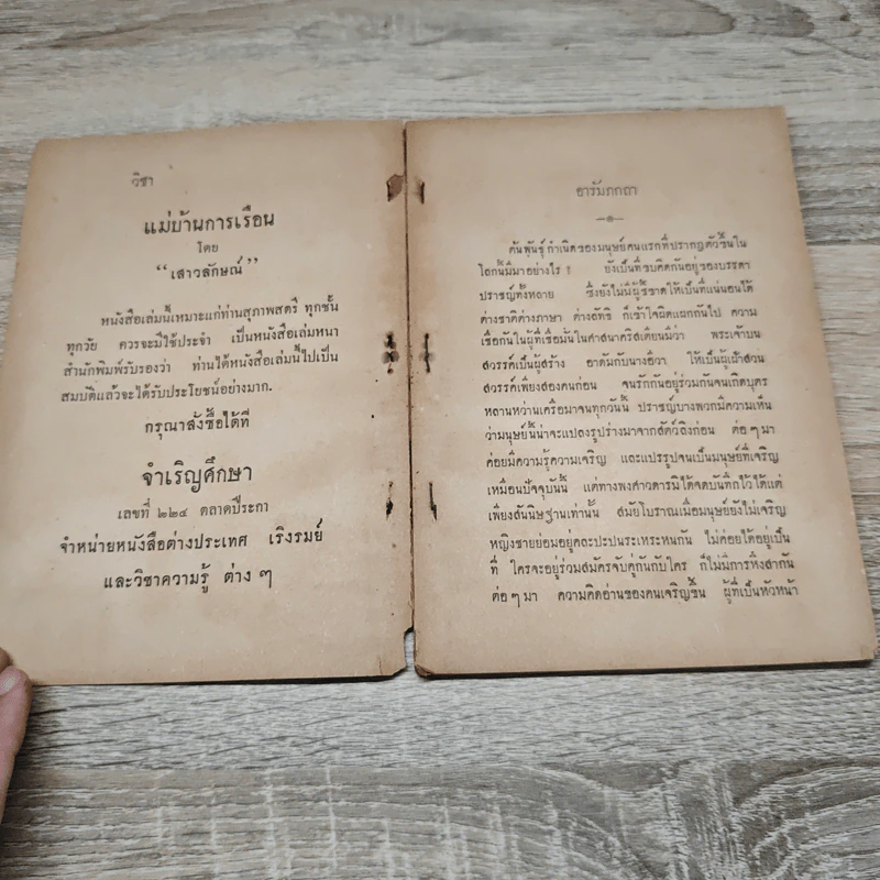 หลักพยากรณ์พิธีวิวาห์ - สิส.ส. รูปที่ 6