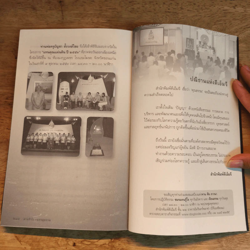 สามชั่วโมงบรรลุธรรม - พ่อครูบัญชา ตั้งวงษ์ไชย รูปที่ 9