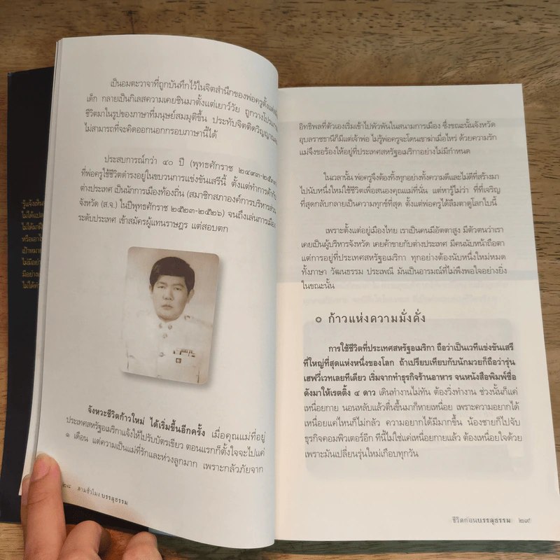 สามชั่วโมงบรรลุธรรม - พ่อครูบัญชา ตั้งวงษ์ไชย รูปที่ 8