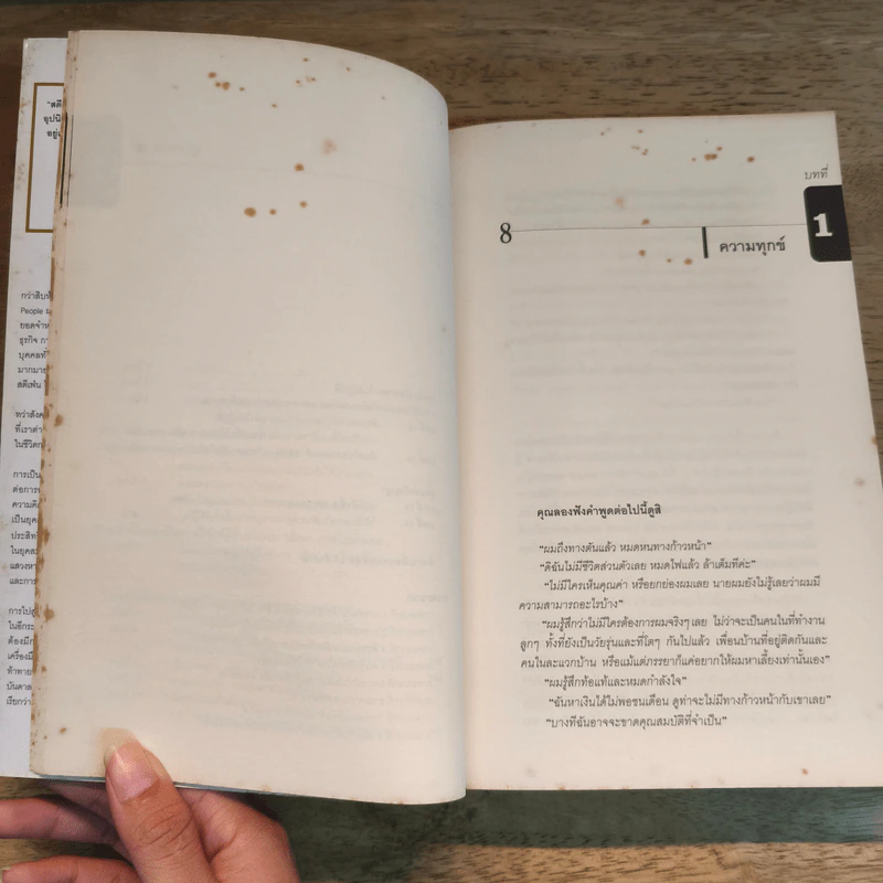 อุปนิสัยที่ 8 The 8th Habit - Stephen R. Covey รูปที่ 10