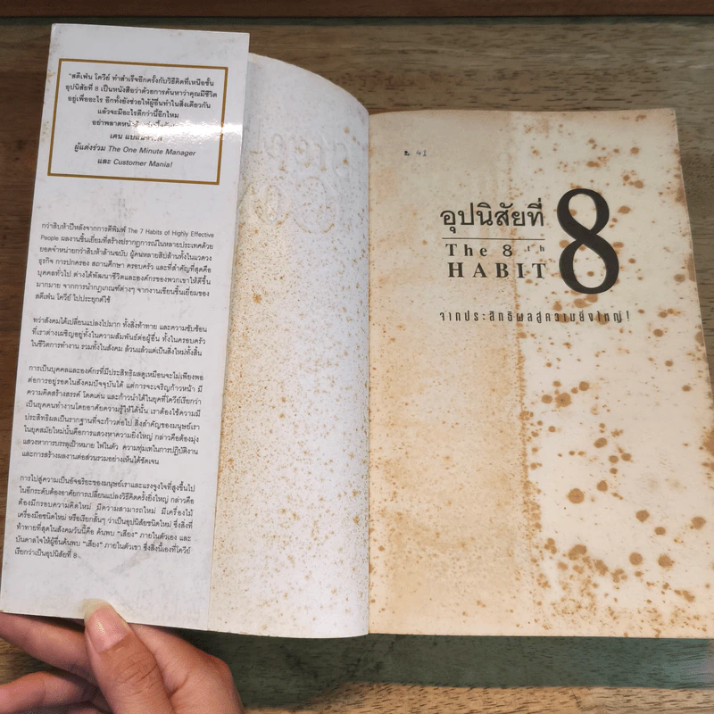 อุปนิสัยที่ 8 The 8th Habit - Stephen R. Covey รูปที่ 6