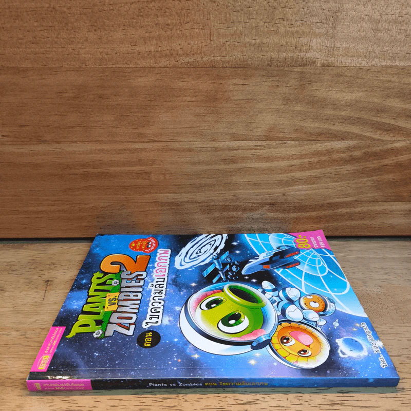 Plants vs. Zombies 2 ตอน ไขความลับเอกภพ รูปที่ 3