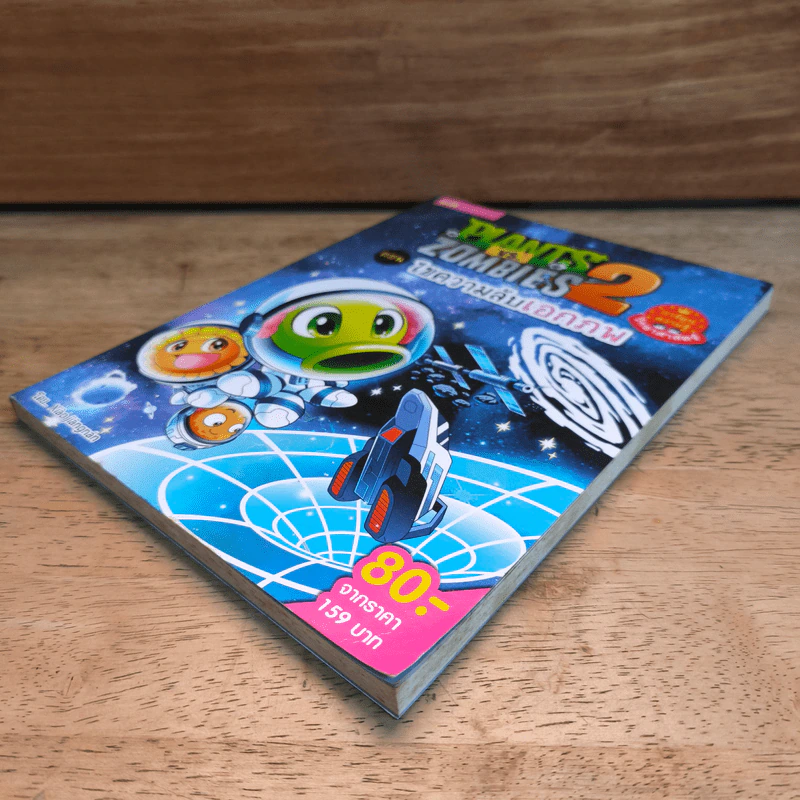 Plants vs. Zombies 2 ตอน ไขความลับเอกภพ รูปที่ 2