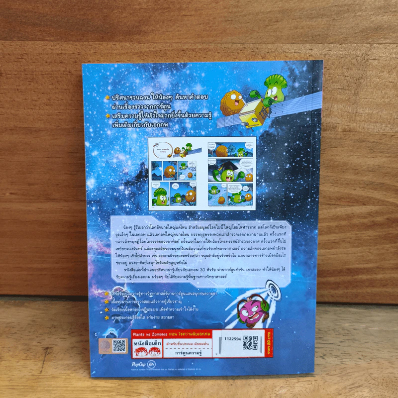 Plants vs. Zombies 2 ตอน ไขความลับเอกภพ รูปที่ 5