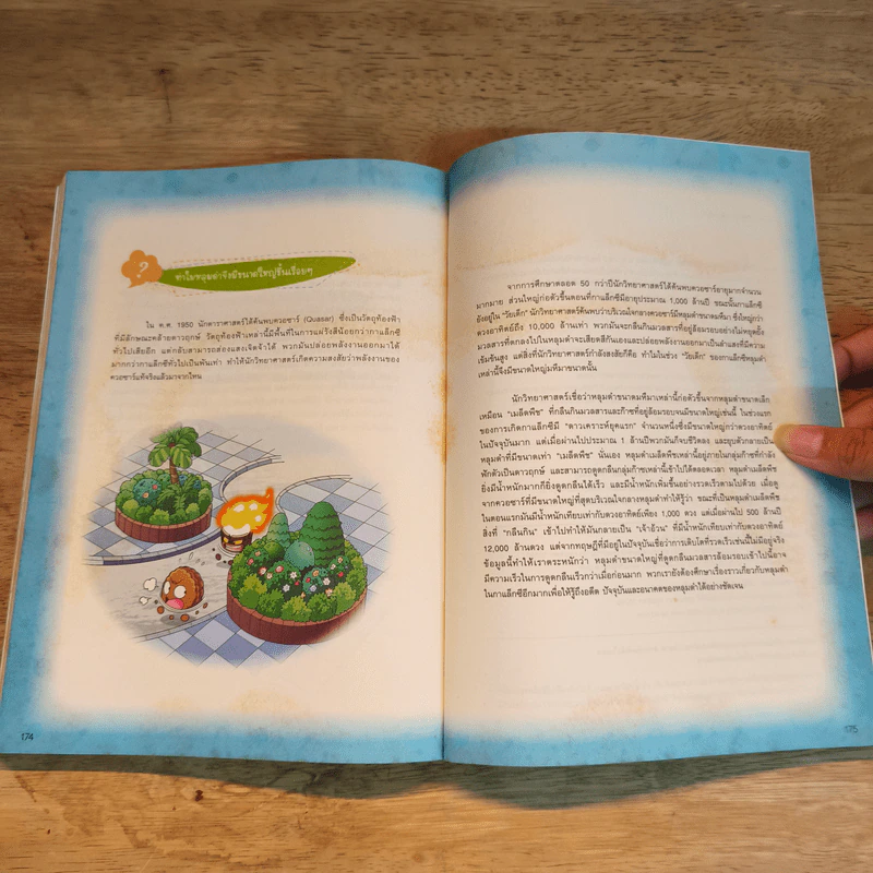 Plants vs. Zombies 2 ตอน ไขความลับเอกภพ รูปที่ 10