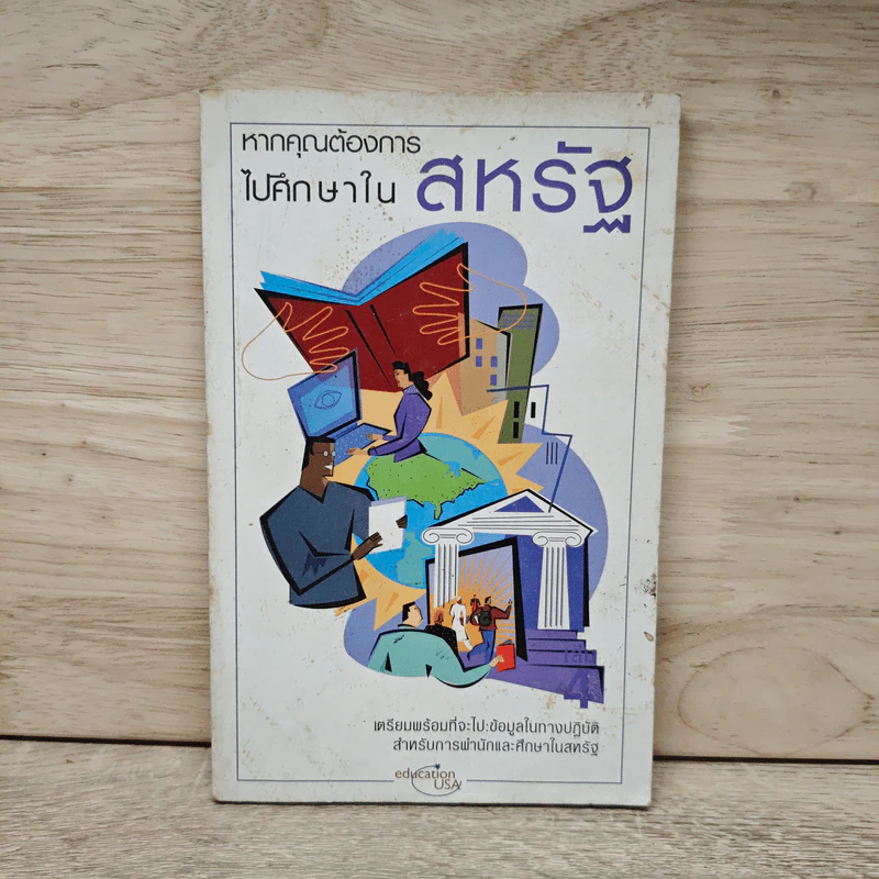 หากคุณต้องการไปศึกษาในสหรัฐ รูปที่ 1