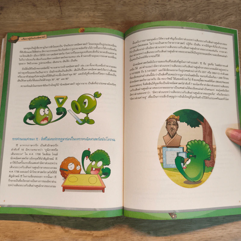 Plants vs. Zombies 2 ตอน ท่องโลกดาราศาสตร์และกะเทาะโจทย์คณิตศาสตร์มหาสนุก รูปที่ 11