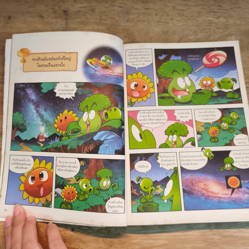 Plants vs. Zombies 2 ตอน ท่องโลกดาราศาสตร์และกะเทาะโจทย์คณิตศาสตร์มหาสนุก รูปที่ 9
