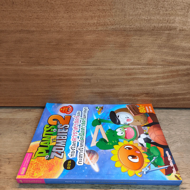 Plants vs. Zombies 2 ตอน ท่องโลกดาราศาสตร์และกะเทาะโจทย์คณิตศาสตร์มหาสนุก รูปที่ 2