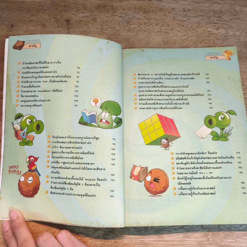 Plants vs. Zombies 2 ตอน ท่องโลกดาราศาสตร์และกะเทาะโจทย์คณิตศาสตร์มหาสนุก รูปที่ 7