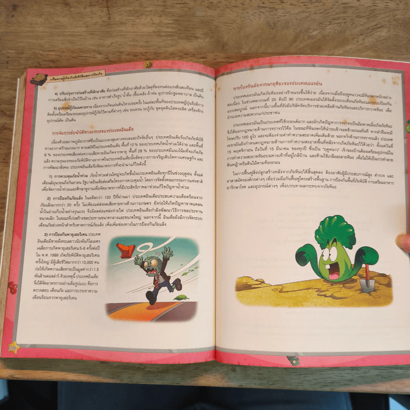 Plants vs. Zombies 2 ตอน ภารกิจตะลุยขั้วโลกและรวมพลังป้องกันภัยพิบัติ รูปที่ 11