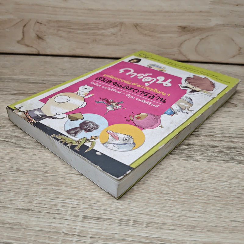 การ์ตูน มหัศจรรย์แห่งการพัฒนาสมองและการอ่าน - ถิรนันท์ อนวัชศิริวงศ์, พิรุณ อนวัชศิริวงศ์ รูปที่ 3
