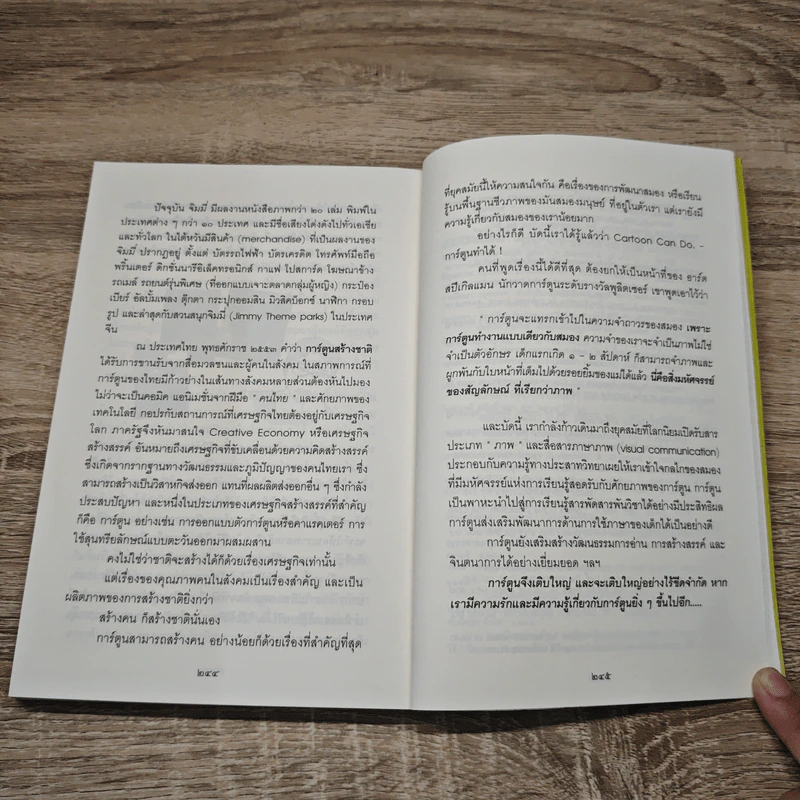 การ์ตูน มหัศจรรย์แห่งการพัฒนาสมองและการอ่าน - ถิรนันท์ อนวัชศิริวงศ์, พิรุณ อนวัชศิริวงศ์ รูปที่ 9