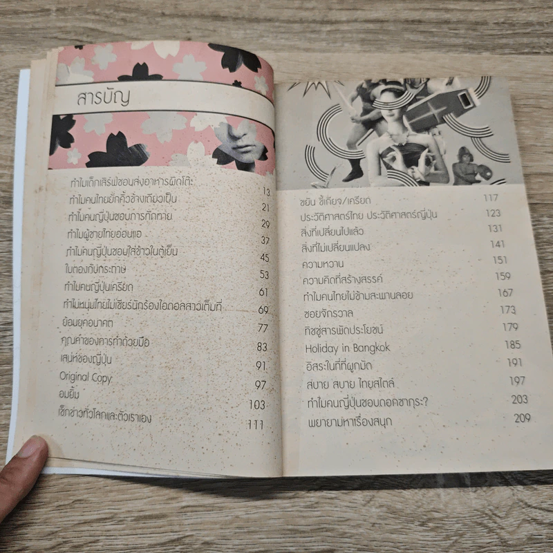 ปลาดิบแดดเดียว - เรียวตะ ซูซูกิ รูปที่ 9