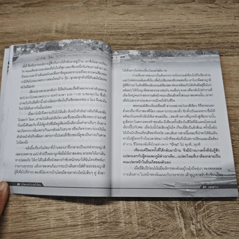 เบิ่งดวงจำปาหน้าร้อน - แสงสว่าง รูปที่ 10