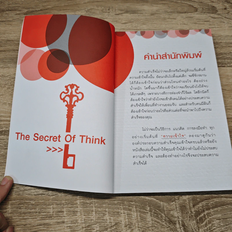 ความสำเร็จแค่เข้าใจ - อำนาจ ทับเนตร์ รูปที่ 7