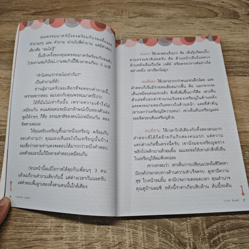 ความสำเร็จแค่เข้าใจ - อำนาจ ทับเนตร์ รูปที่ 9