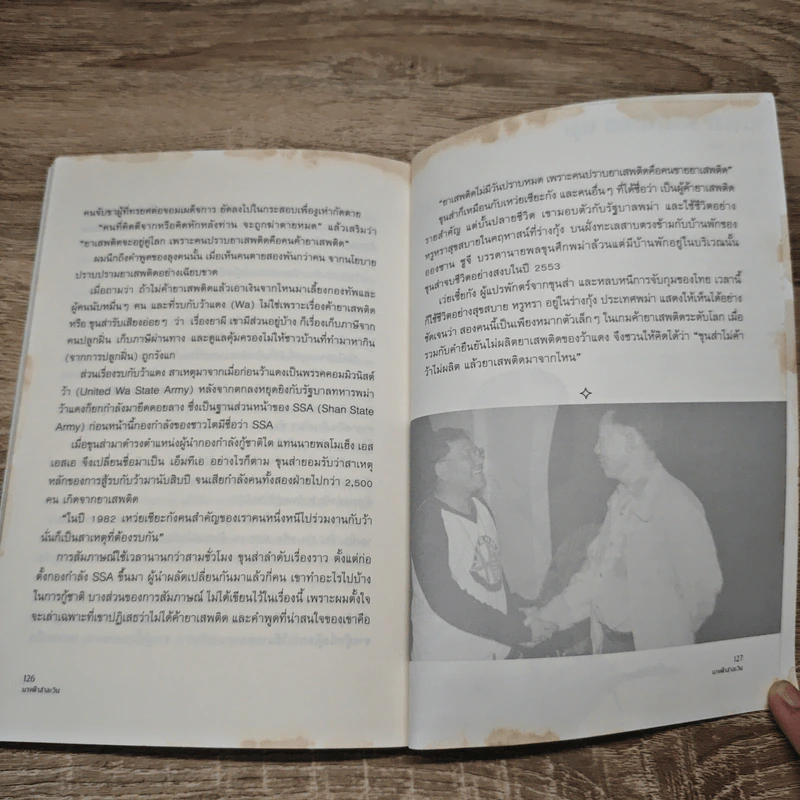 นางฟ้าสาละวิน - สุทิน วรรณบวร รูปที่ 9