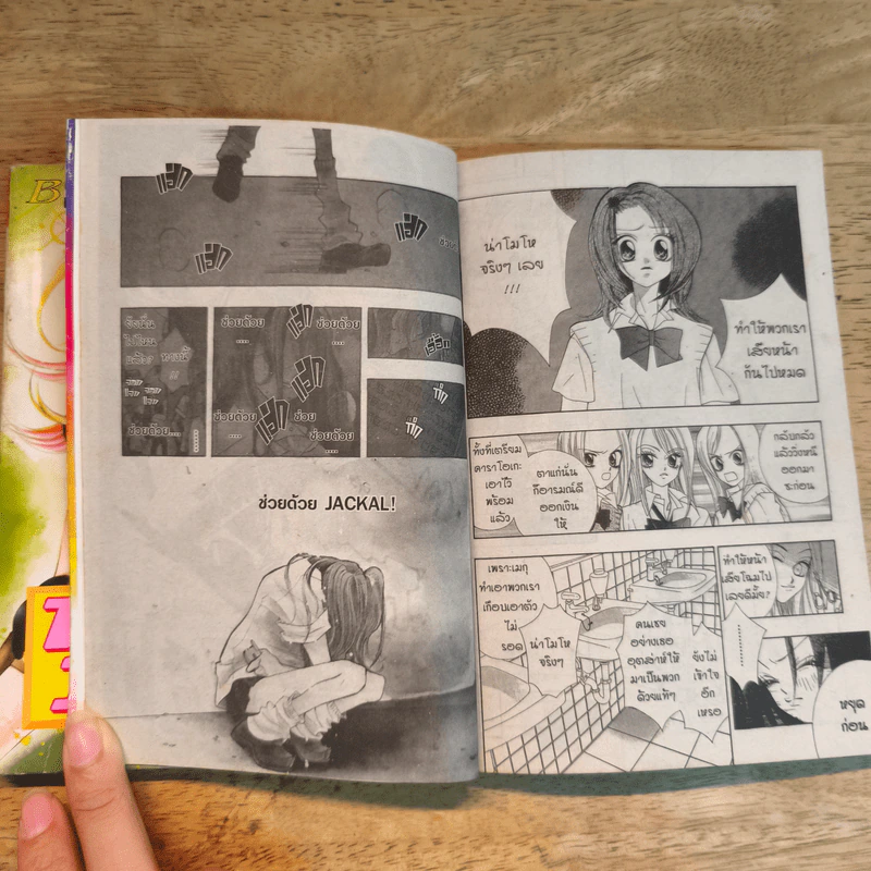 โตเกียวจิ้งจอกสาว TOKYO JACKAL 2 เล่มจบ รูปที่ 9