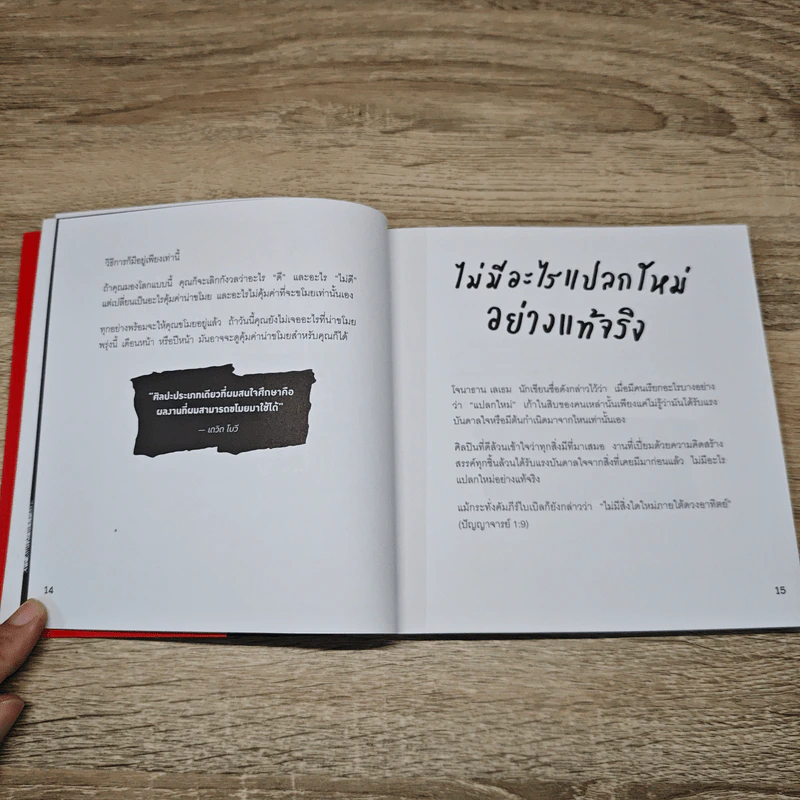 ขโมยให้ได้อย่างศิลปิน - Austin Kleon รูปที่ 8