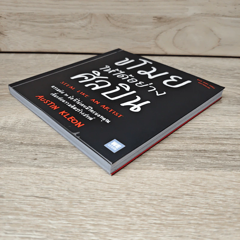 ขโมยให้ได้อย่างศิลปิน - Austin Kleon รูปที่ 3