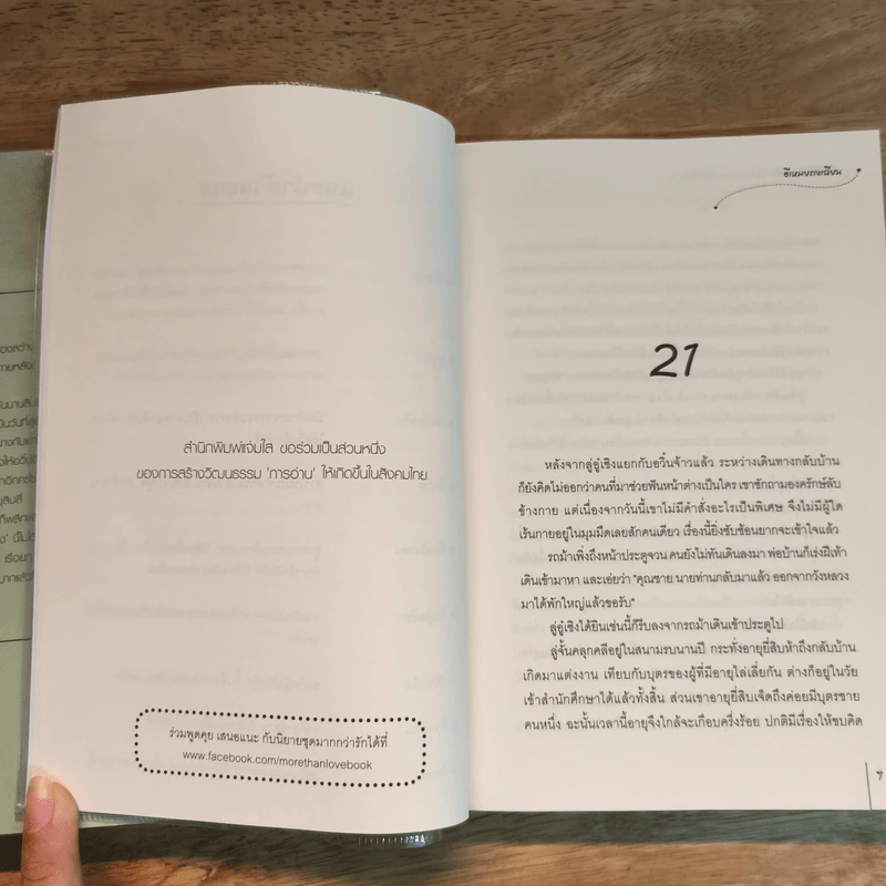 เบื่อนักโจ๊กล่าปา ข้าไม่ย้อนเวลาอีกได้ไหม 2 เล่มจบ - อีเหมยถงเฉียน รูปที่ 10