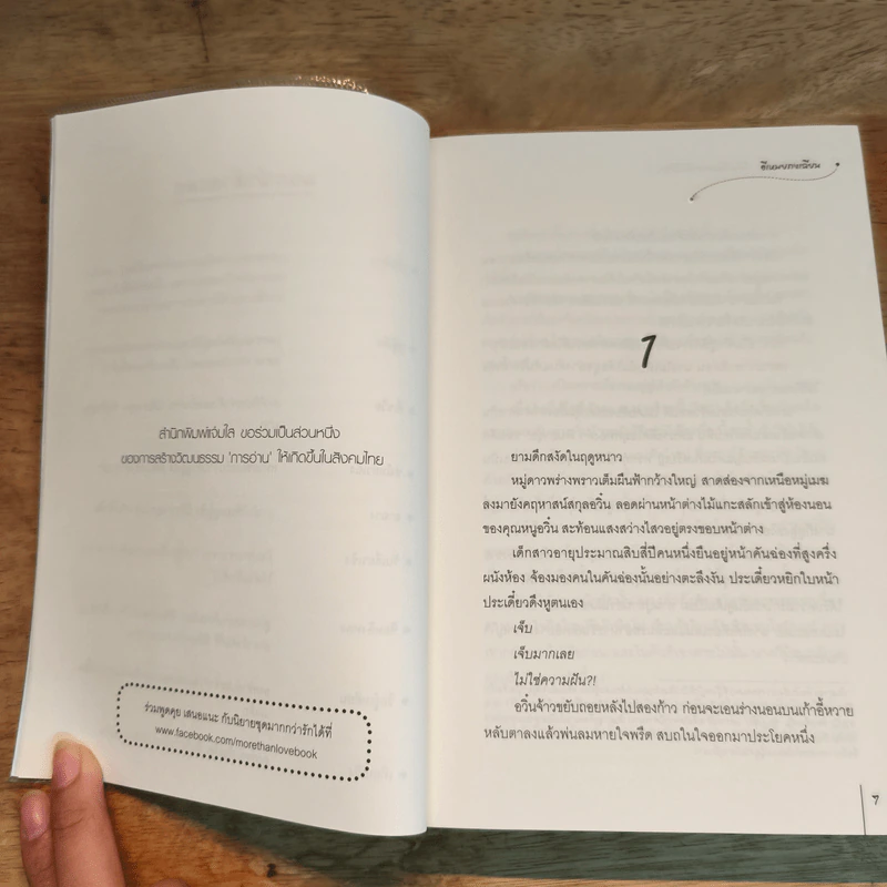 เบื่อนักโจ๊กล่าปา ข้าไม่ย้อนเวลาอีกได้ไหม 2 เล่มจบ - อีเหมยถงเฉียน รูปที่ 7