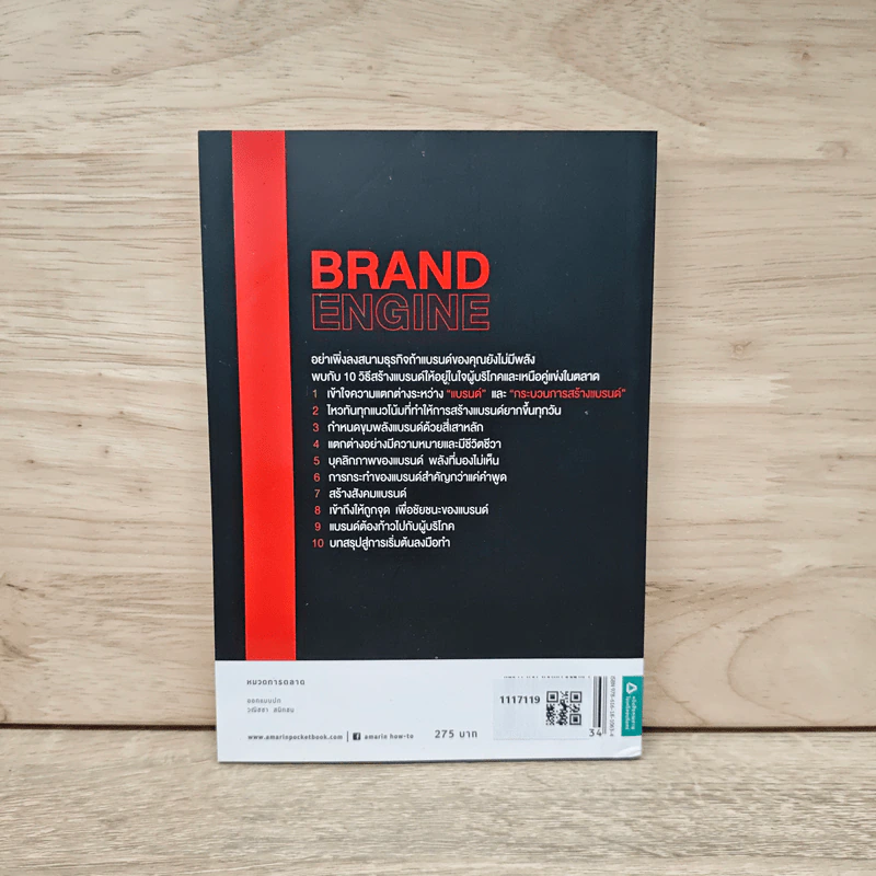แบรนด์ที่ใช่ขายอะไรก็มีคนซื้อ BRAND ENGINE - ดลชัย บุณยะรัตเวช รูปที่ 5