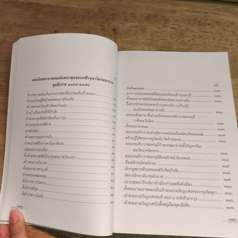 ชุดหนังสือพระราชพงศาวดาร เล่ม 2-4 รูปที่ 25