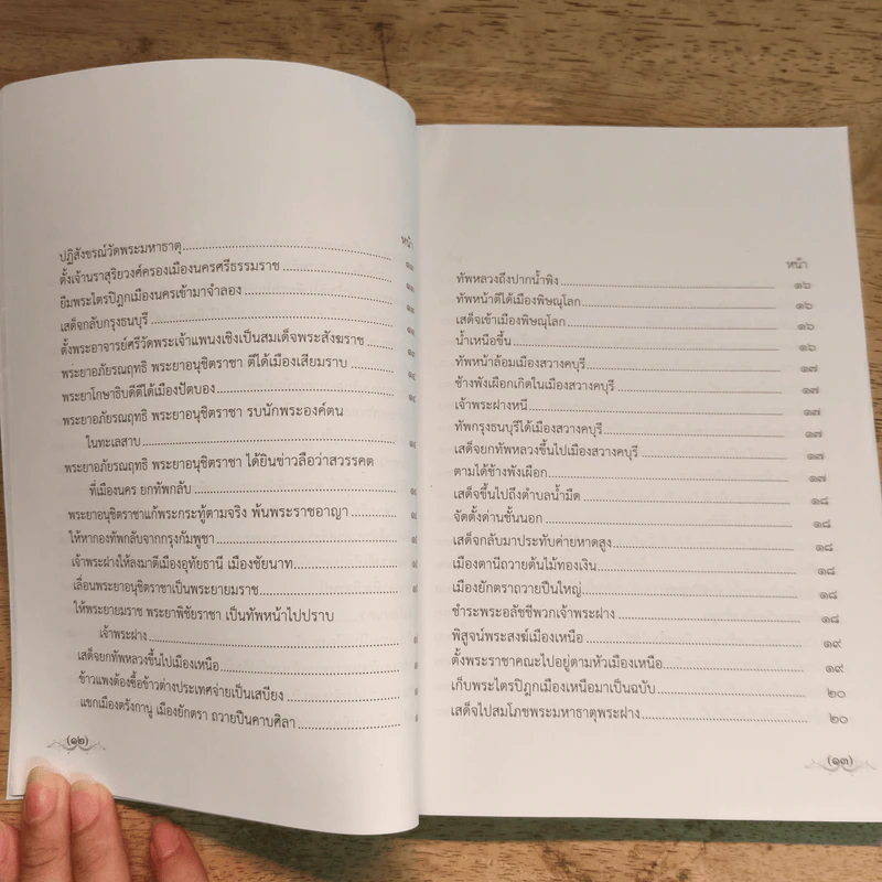 ชุดหนังสือพระราชพงศาวดาร เล่ม 2-4 รูปที่ 16