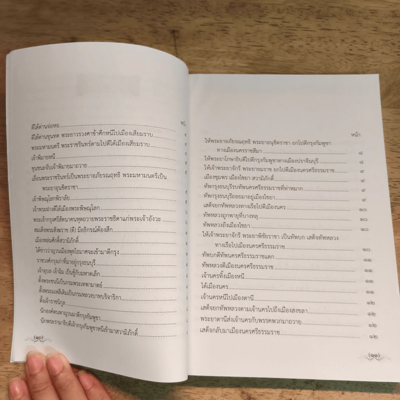 ชุดหนังสือพระราชพงศาวดาร เล่ม 2-4 รูปที่ 15