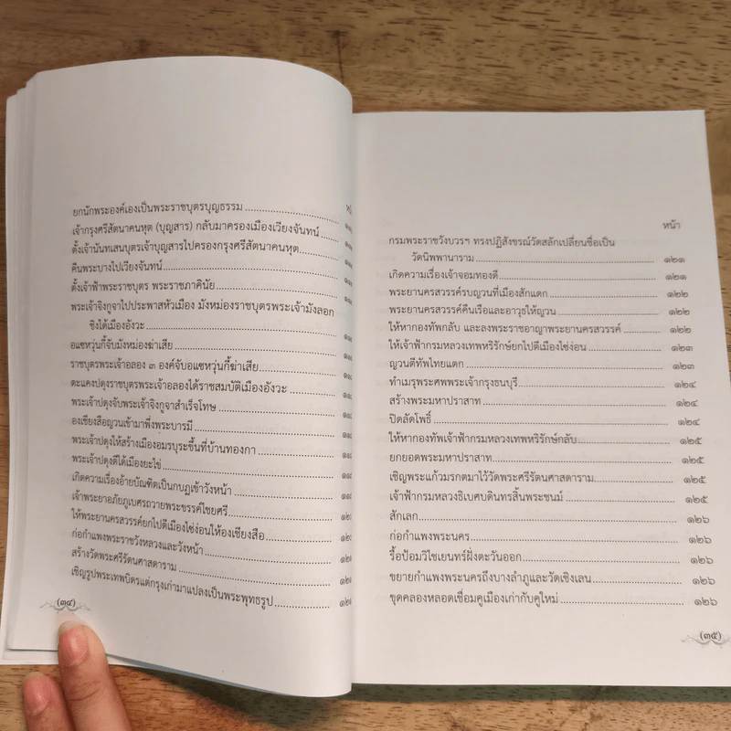 ชุดหนังสือพระราชพงศาวดาร เล่ม 2-4 รูปที่ 26