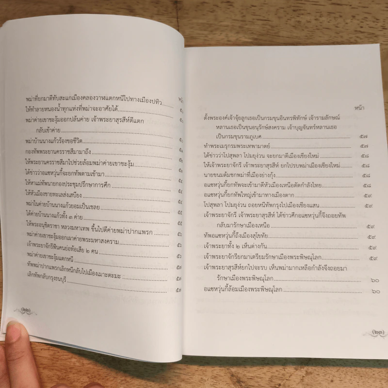 ชุดหนังสือพระราชพงศาวดาร เล่ม 2-4 รูปที่ 20
