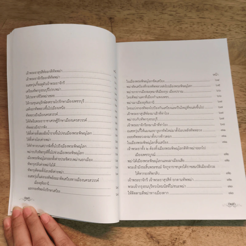 ชุดหนังสือพระราชพงศาวดาร เล่ม 2-4 รูปที่ 21