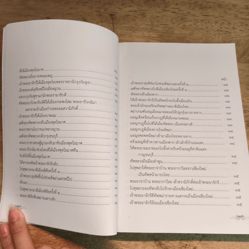 ชุดหนังสือพระราชพงศาวดาร เล่ม 2-4 รูปที่ 17