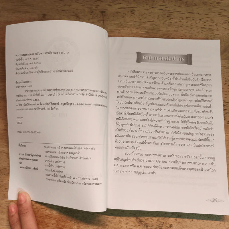 ชุดหนังสือพระราชพงศาวดาร เล่ม 2-4 รูปที่ 13