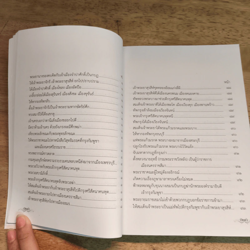 ชุดหนังสือพระราชพงศาวดาร เล่ม 2-4 รูปที่ 23