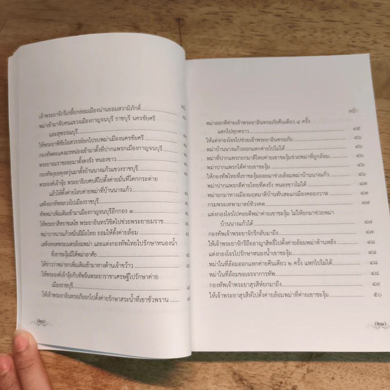 ชุดหนังสือพระราชพงศาวดาร เล่ม 2-4 รูปที่ 19