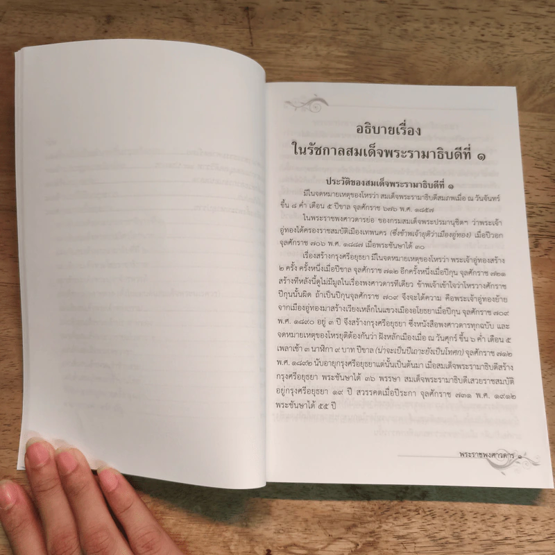 ชุดหนังสือพระราชพงศาวดาร เล่ม 2-4 รูปที่ 12