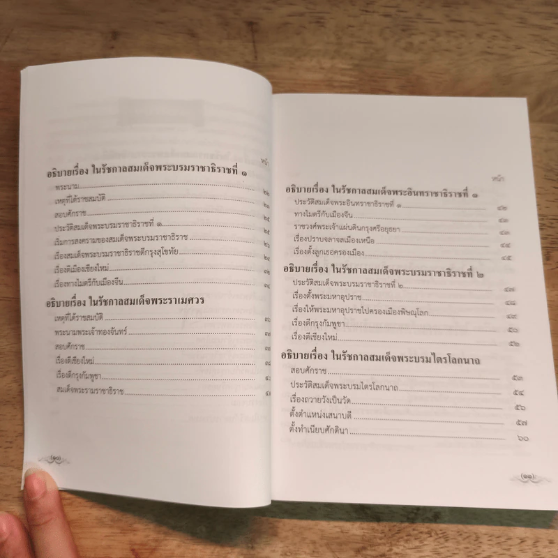 ชุดหนังสือพระราชพงศาวดาร เล่ม 2-4 รูปที่ 7