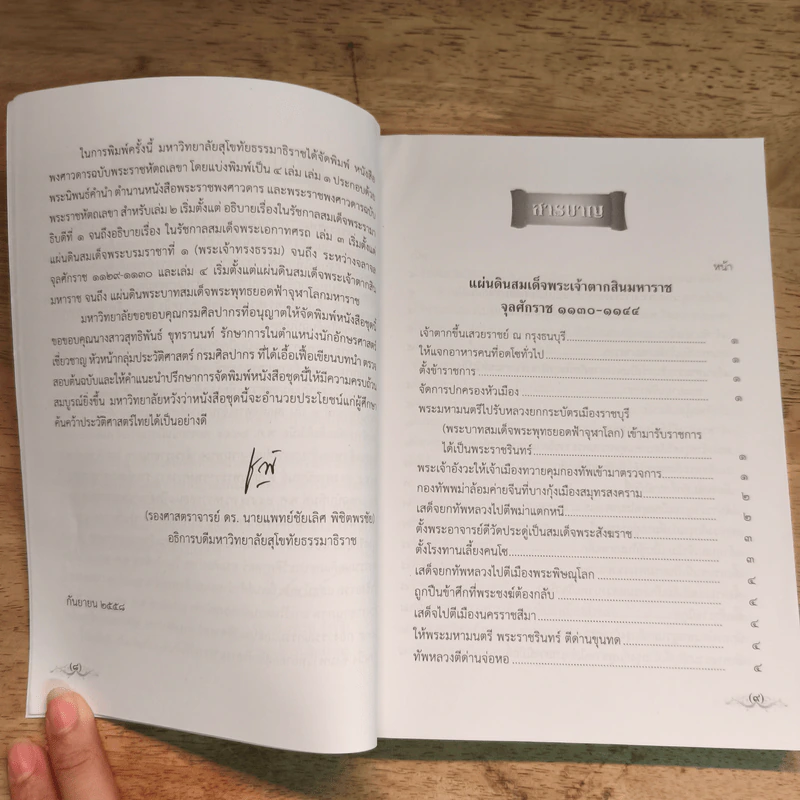 ชุดหนังสือพระราชพงศาวดาร เล่ม 2-4 รูปที่ 14