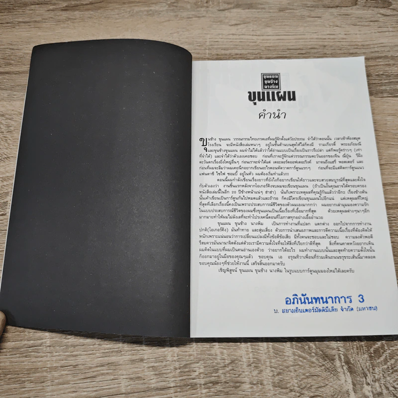 ขุนแผน ขุนช้าง นางพิม เล่ม 1 รูปที่ 6